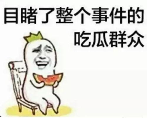 带你吃瓜最晚视频,揭秘带你吃瓜最晚视频背后的故事