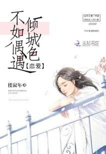 吃瓜不如谈恋爱txt,揭秘甜蜜爱情背后的故事