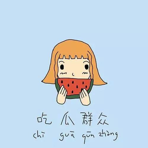 吃瓜群众背心图片,吃瓜群众背心潮流来袭！