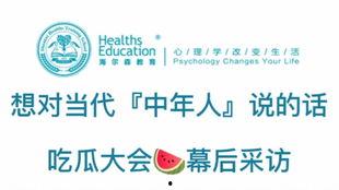 中年人吃瓜大会,一场别开生面的吃瓜大会