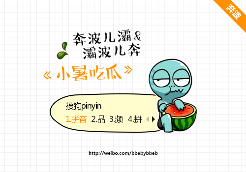 奔波儿灞吃瓜,奔波儿灞的瓜田奇遇记