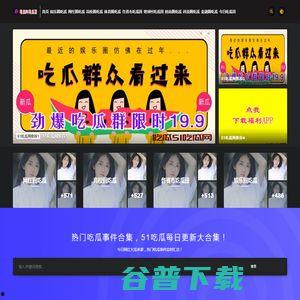 51视频在线吃瓜,在线吃瓜，揭秘娱乐圈幕后故事