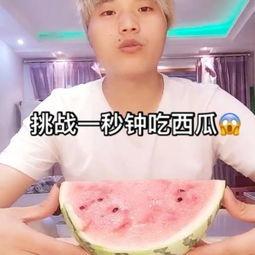 挑战吃瓜视频搞笑