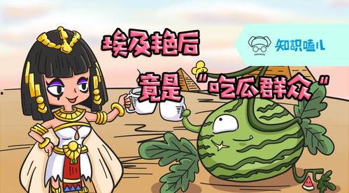 世界吃瓜群众知识