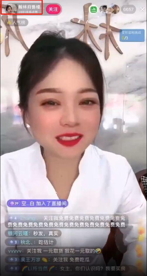 后续直播吃瓜